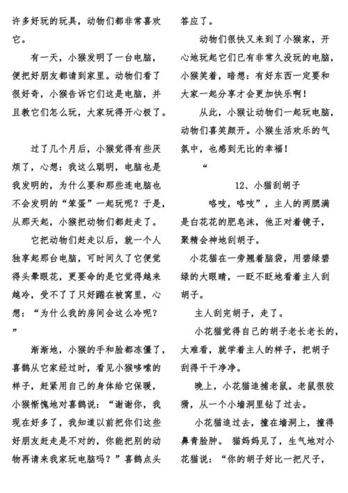 童话作文 善良的小人国_1500字