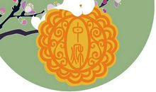 岁岁中秋，今又中秋