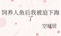至终将远航的我们_200字