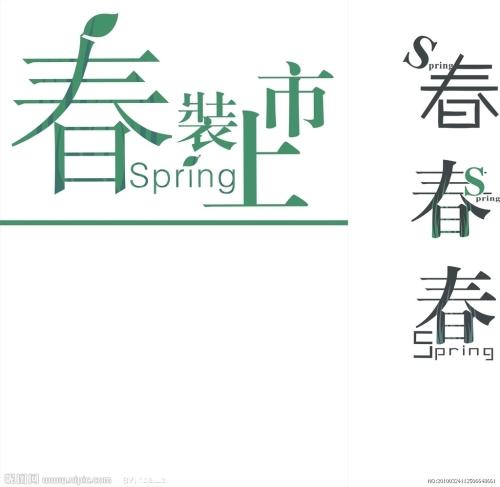 春天_550字