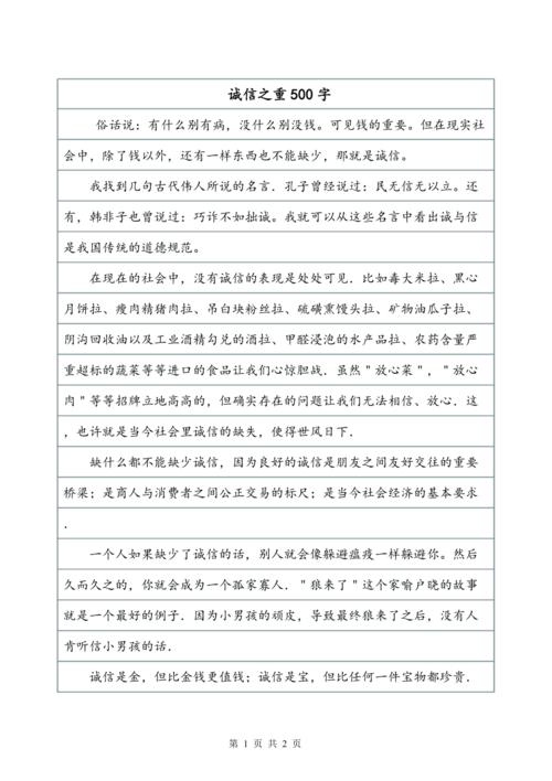 诚信是什么_500字