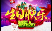 开心的生日Party_400字