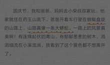 高一日记：有意义的国庆节_650字