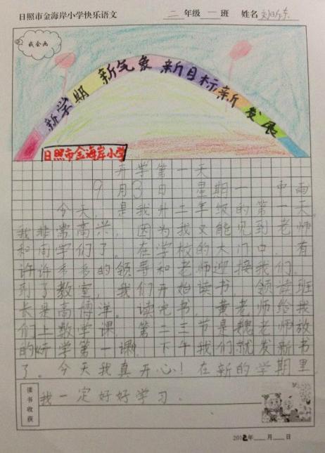 一天高：学校的第一天_900字