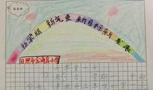 高一日记：开学第一天_900字