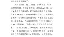 高一日记：暑假日记_800字