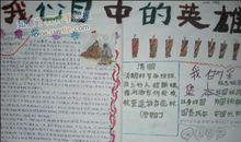 我心目中的英雄_800字