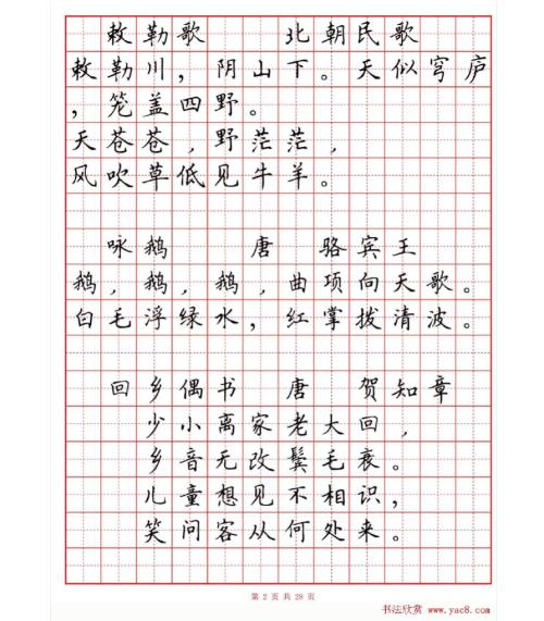 背古诗_450字