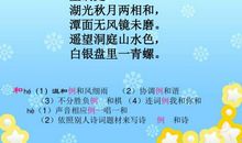 小学生必背古诗词鉴赏——望洞庭