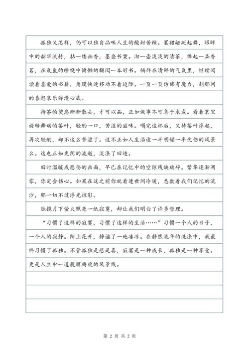 等待_1000字