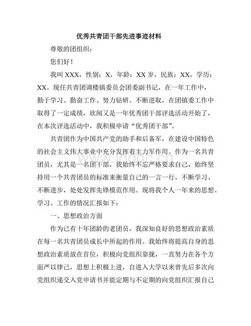 城市级优秀团体的主要契约_1000字