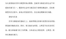 新学期学习部工作计划