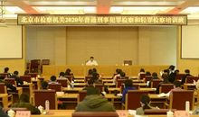 检察院政治和业务学习计划