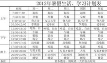 暑期每日学习计划