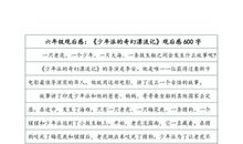 夏可可的冒险记（第一章）_600字