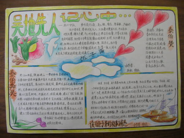清明节手写报纸：记住祖先_20字