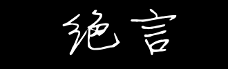 铅（1）_1000字