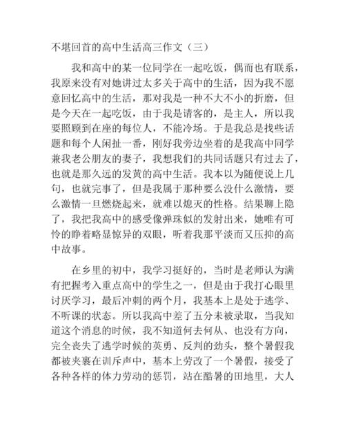 高中生活是难以忍受的_1500字