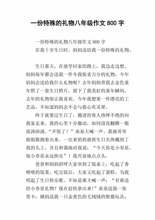 特殊礼物_550字