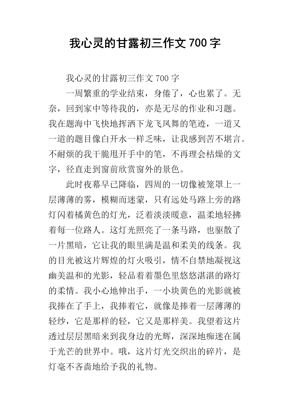 走进前三个_700字