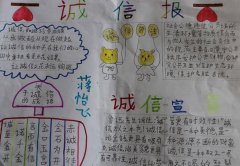 诚信，首都_800字