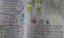 诚信，为人之本_800字