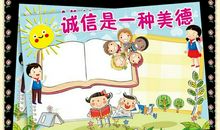 诚信最重要_1000字