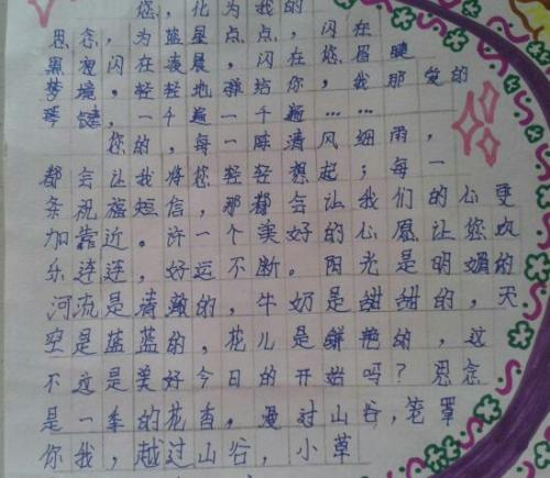 一天高：我的心情_600字