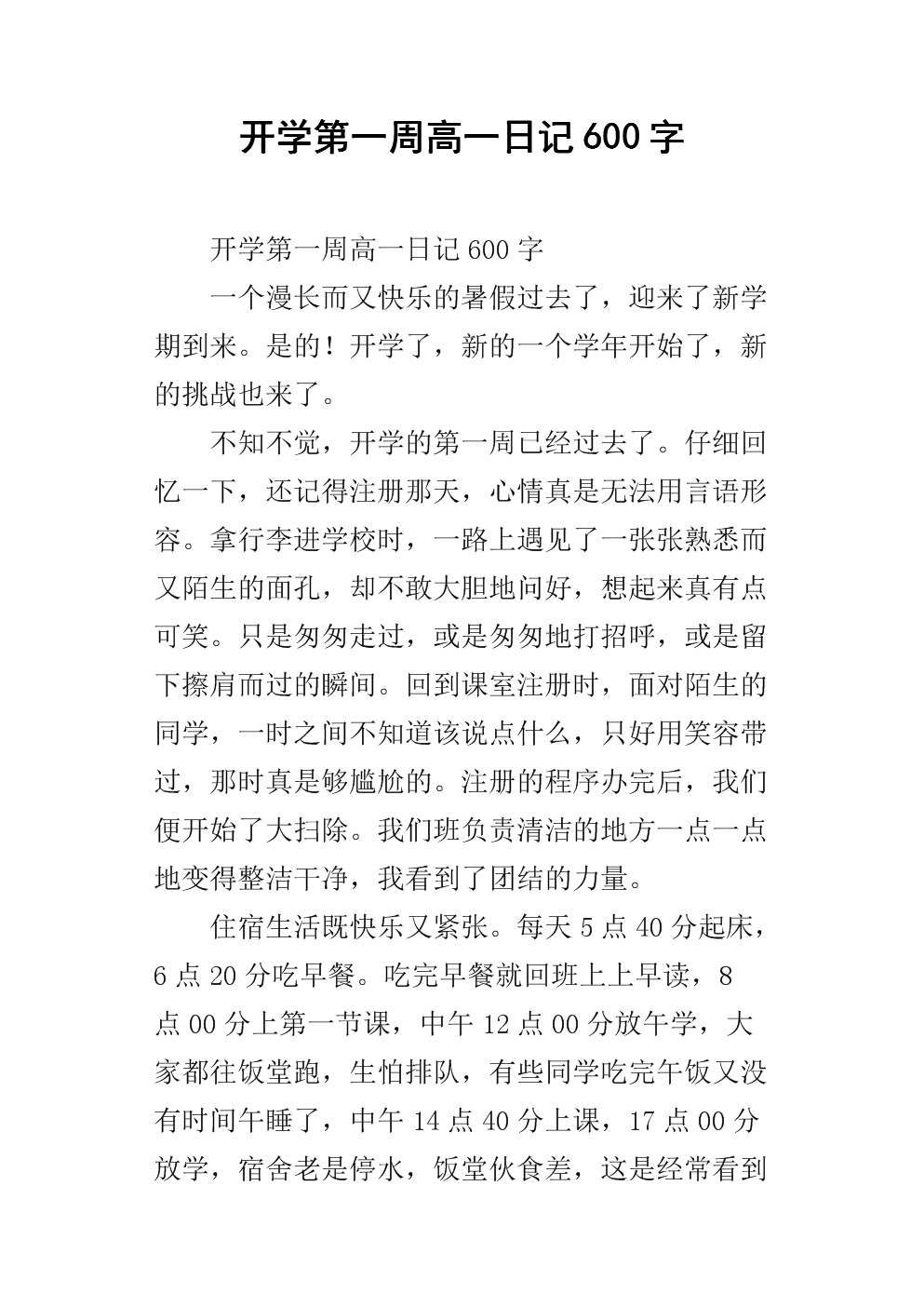高援助：老板的幸福_500字