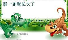 在追梦的路上，我长大了_700字