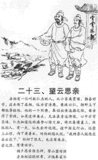 古代人二十四个孝道_云思