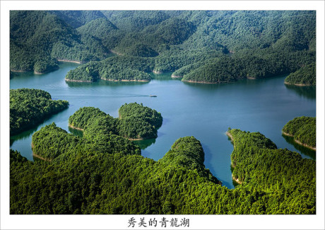 美丽的青龙湖_550字