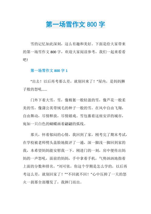 那个时候（1）第2章_650字