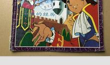 小人国历险记_650字