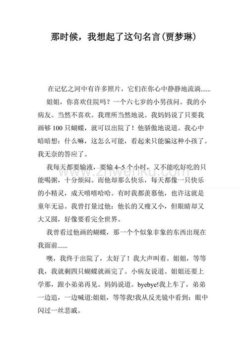 突然记得_400字