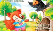 乌鸦和狐狸_200字