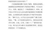 续写《狼和小羊》_200字