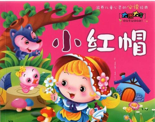 小红帽重写_100字