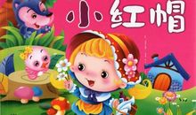 小红帽改写_100字