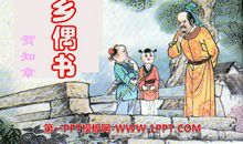 续写《回乡偶书》_250字