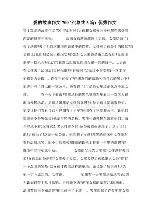 任何故事_700字