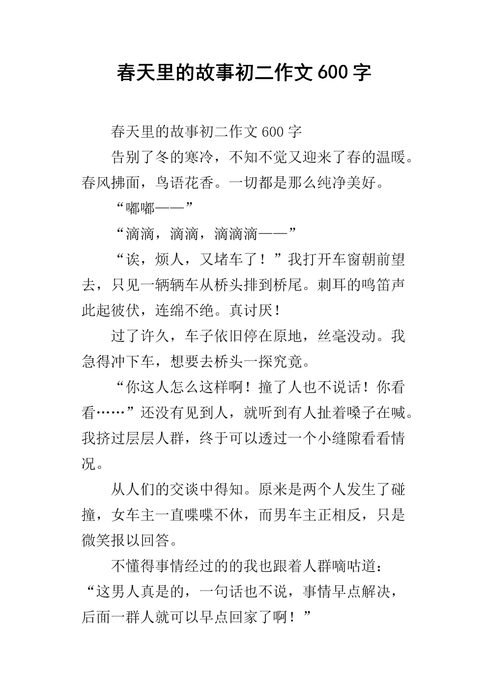 安妮故事_600字