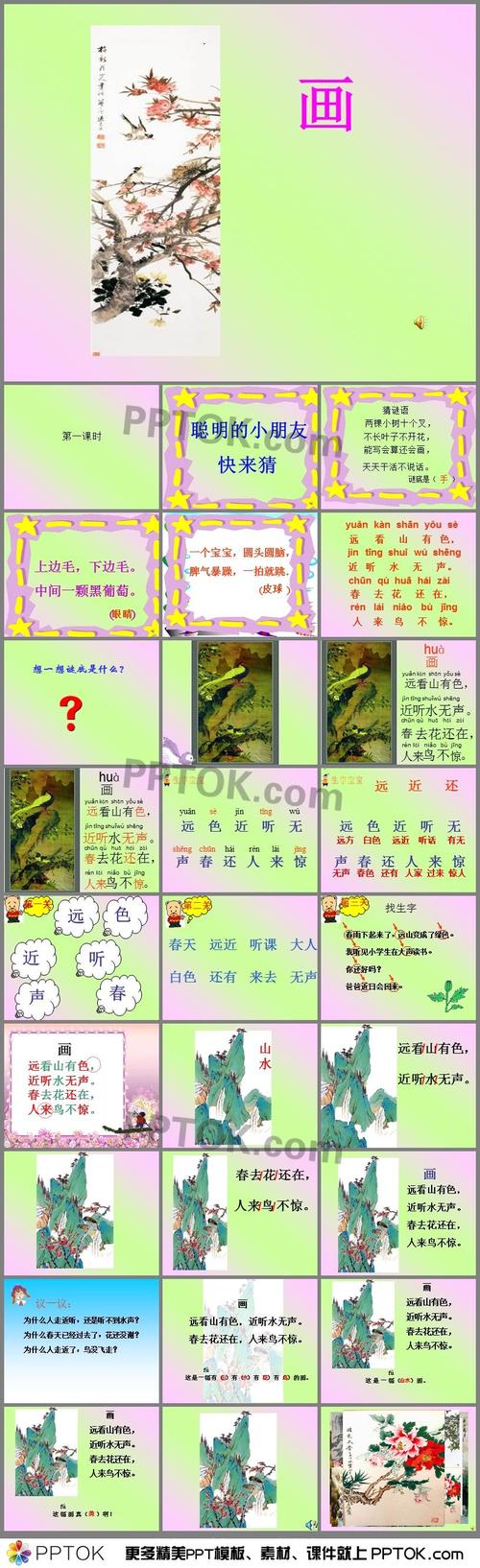 人民教育版小学语言分类古诗：钓鱼