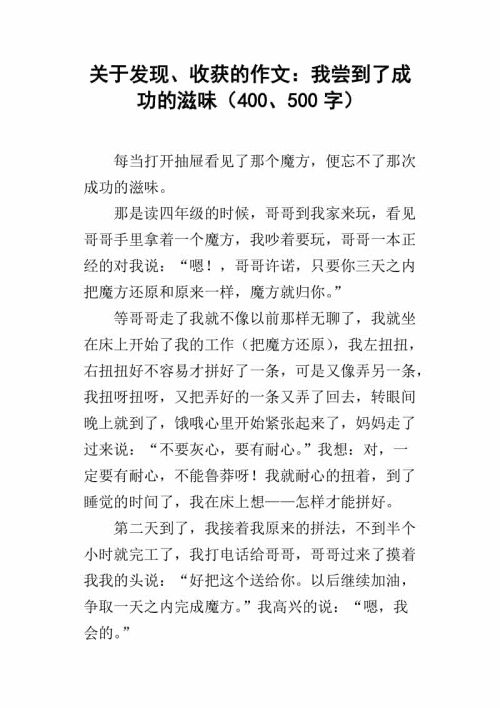 我成功了_500字