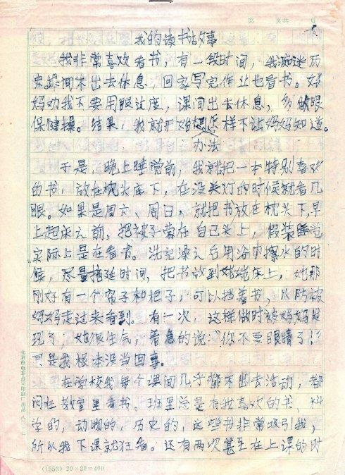 小学三个叙事组成：吞咽_650字