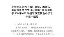 [PK赛]关于冬天的作文：这样的冬天，那样的流年_800字