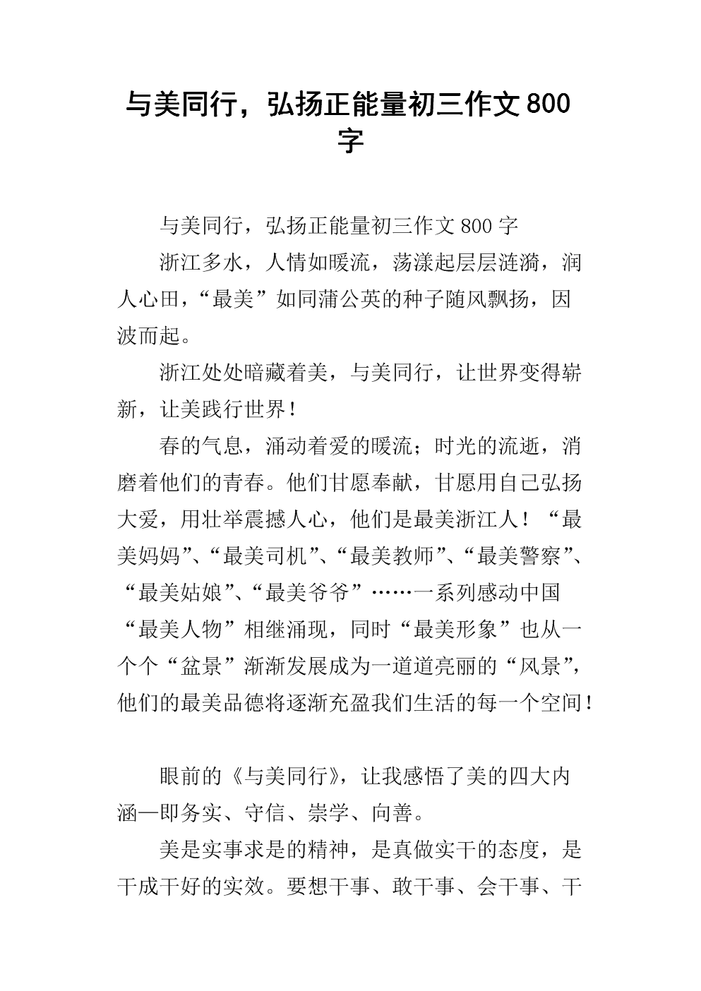 小学三个叙事组成：不败_800字