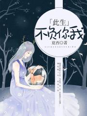 他看着那些在她眼前微笑的人，笑了笑，拿了她手中的酒杯，喝醉了。