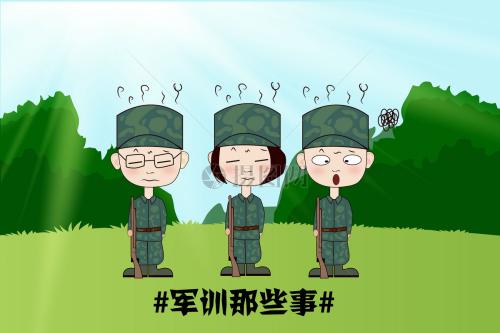 那些事情和那些军事训练的感受_2000字