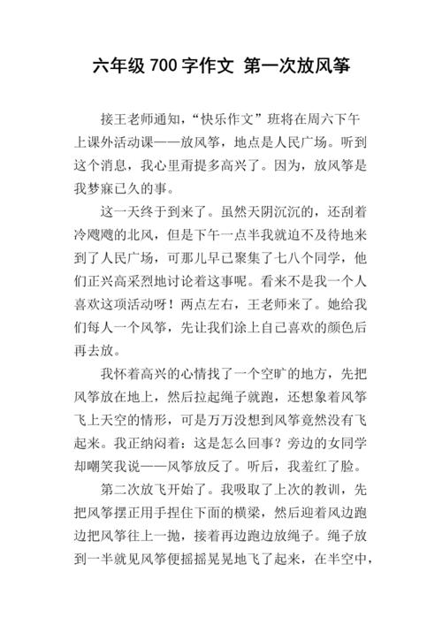 Anglin的生命 - 第一字_700字